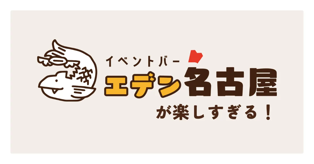 エデン名古屋　アイキャッチ